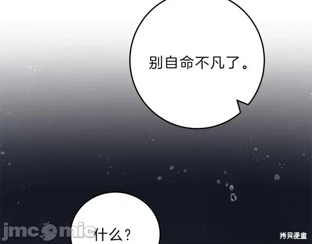 成为小说中的恶役女王 成为小说中的恶役女王第15话.zip 第140页