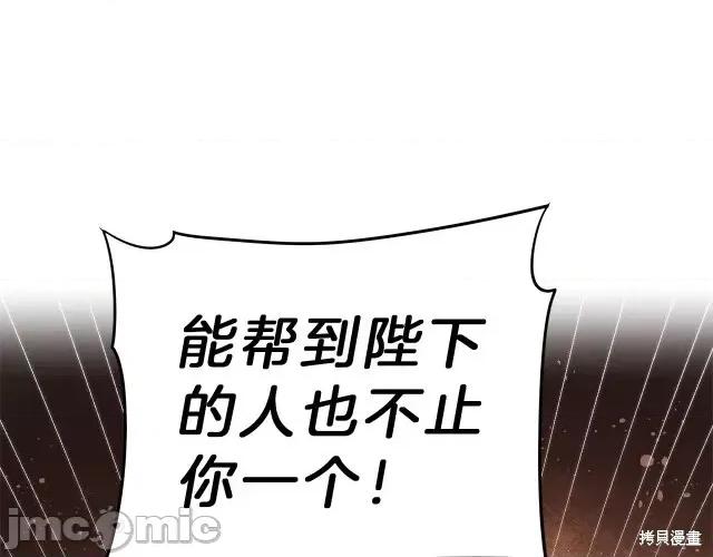 成为小说中的恶役女王 成为小说中的恶役女王第15话.zip 第144页