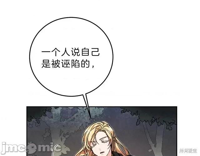 成为小说中的恶役女王 成为小说中的恶役女王第16话.zip 第28页