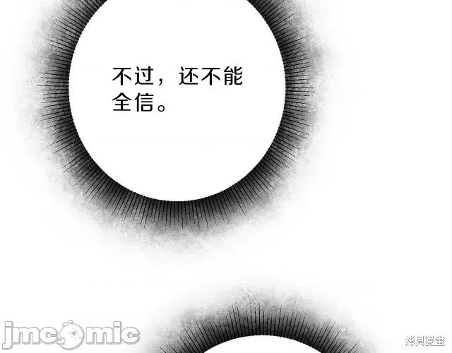 成为小说中的恶役女王 成为小说中的恶役女王第16话.zip 第77页