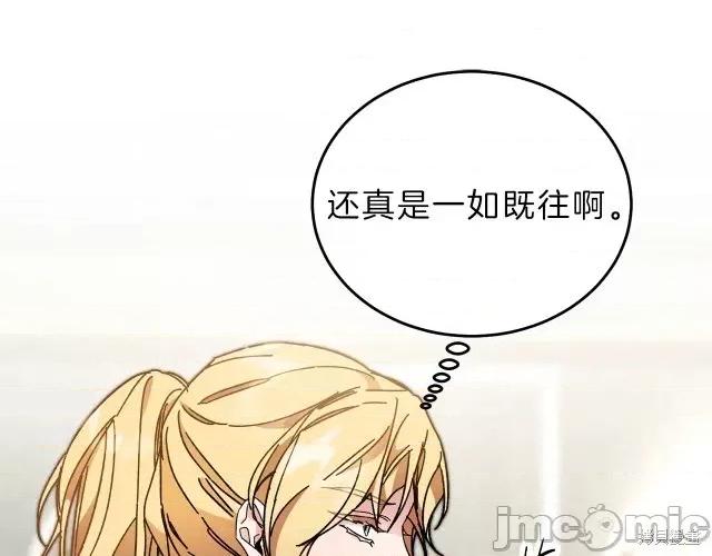 成为小说中的恶役女王 成为小说中的恶役女王第16话.zip 第81页