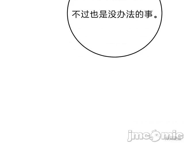 成为小说中的恶役女王 成为小说中的恶役女王第16话.zip 第83页