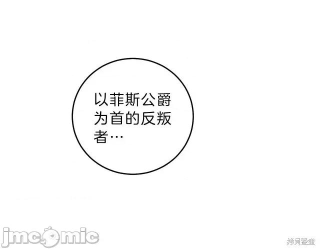 成为小说中的恶役女王 成为小说中的恶役女王第16话.zip 第93页
