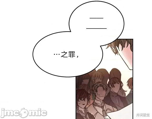 成为小说中的恶役女王 成为小说中的恶役女王第16话.zip 第94页