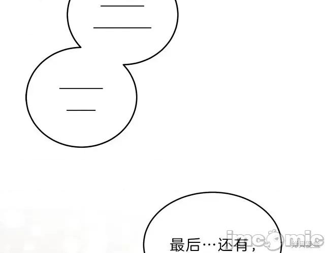 成为小说中的恶役女王 成为小说中的恶役女王第16话.zip 第97页