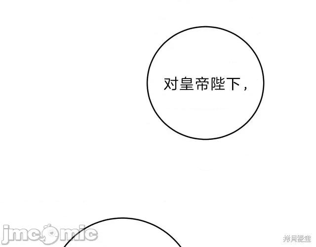 成为小说中的恶役女王 成为小说中的恶役女王第16话.zip 第103页