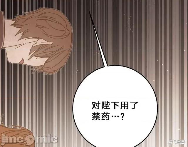 成为小说中的恶役女王 成为小说中的恶役女王第16话.zip 第113页