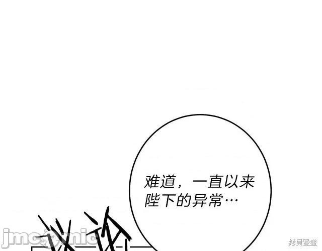 成为小说中的恶役女王 成为小说中的恶役女王第16话.zip 第127页