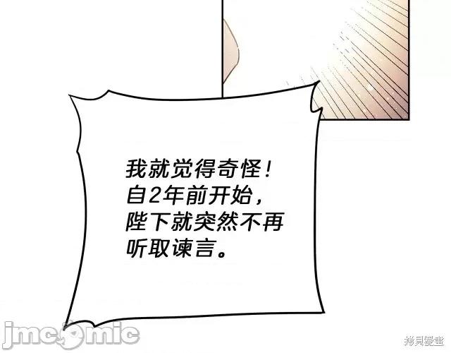 成为小说中的恶役女王 成为小说中的恶役女王第16话.zip 第130页