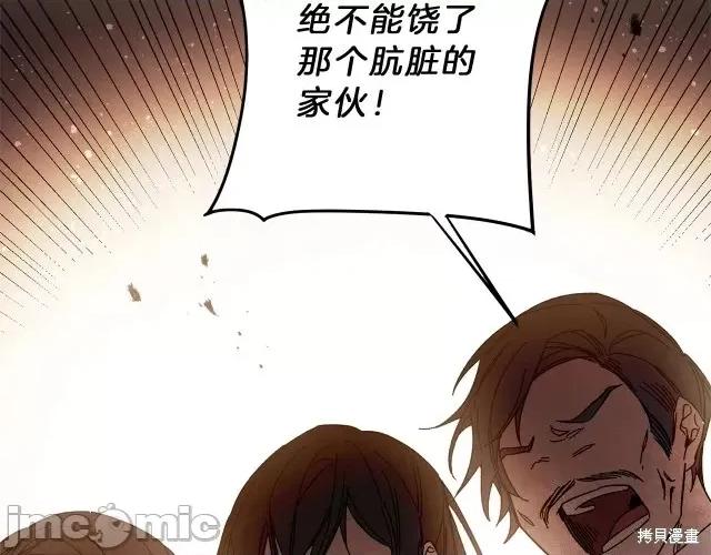 成为小说中的恶役女王 成为小说中的恶役女王第16话.zip 第134页