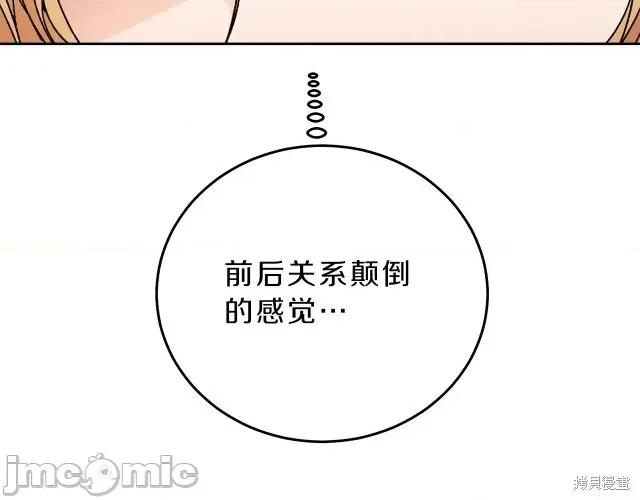 成为小说中的恶役女王 成为小说中的恶役女王第16话.zip 第140页