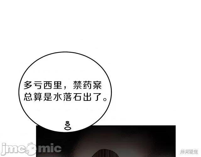 成为小说中的恶役女王 成为小说中的恶役女王第16话.zip 第141页