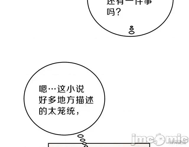 成为小说中的恶役女王 成为小说中的恶役女王第16话.zip 第143页