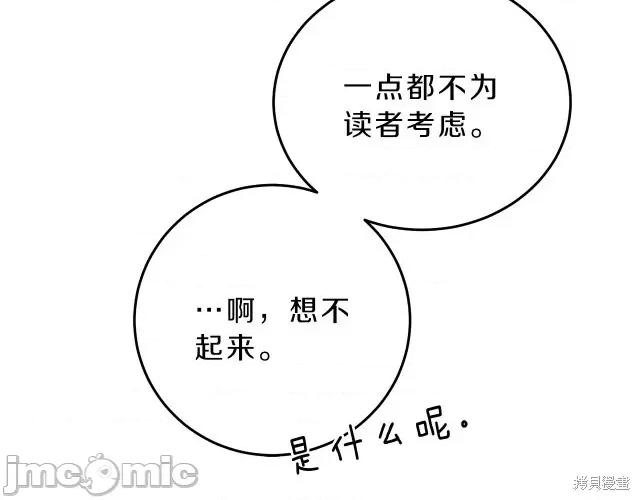 成为小说中的恶役女王 成为小说中的恶役女王第16话.zip 第145页