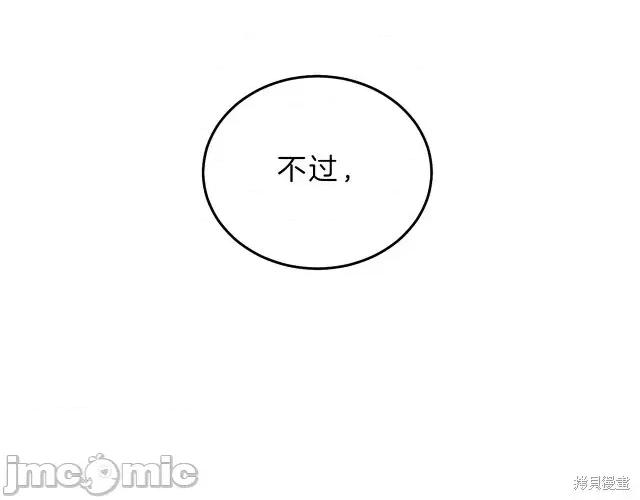 成为小说中的恶役女王 成为小说中的恶役女王第16话.zip 第158页