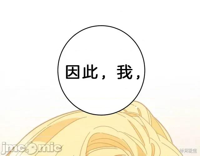 成为小说中的恶役女王 成为小说中的恶役女王第16话.zip 第166页