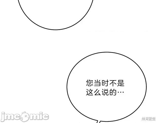 成为小说中的恶役女王 成为小说中的恶役女王第16话.zip 第174页