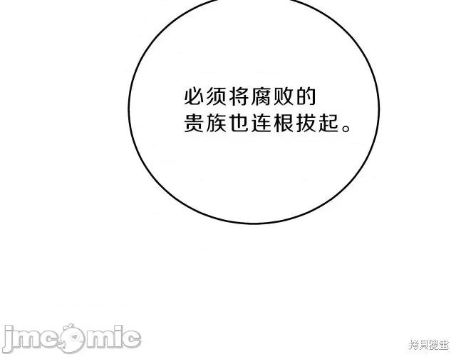 成为小说中的恶役女王 成为小说中的恶役女王第16话.zip 第189页
