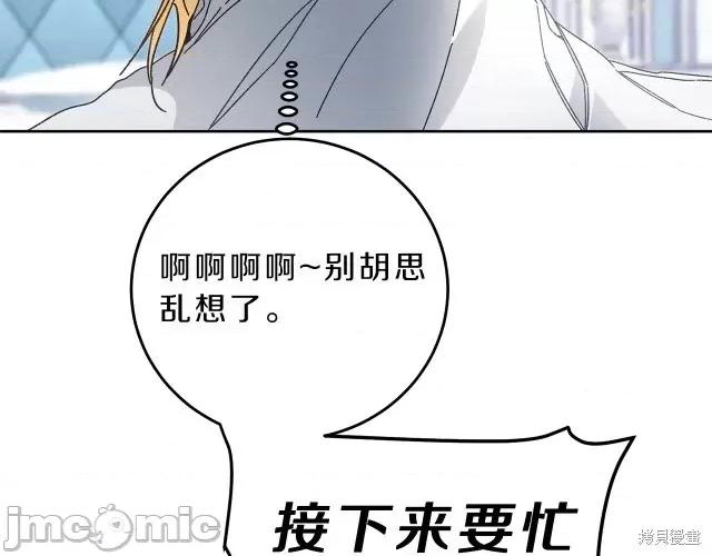 成为小说中的恶役女王 成为小说中的恶役女王第17话.zip 第61页