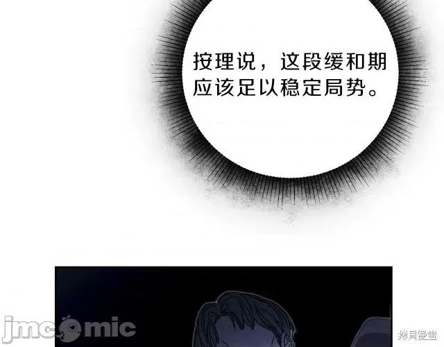成为小说中的恶役女王 成为小说中的恶役女王第17话.zip 第64页