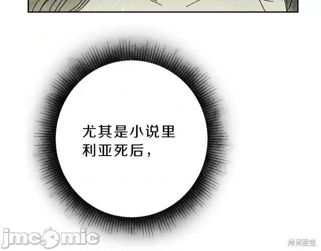成为小说中的恶役女王 成为小说中的恶役女王第17话.zip 第68页