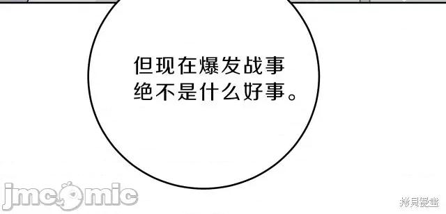 成为小说中的恶役女王 成为小说中的恶役女王第17话.zip 第76页