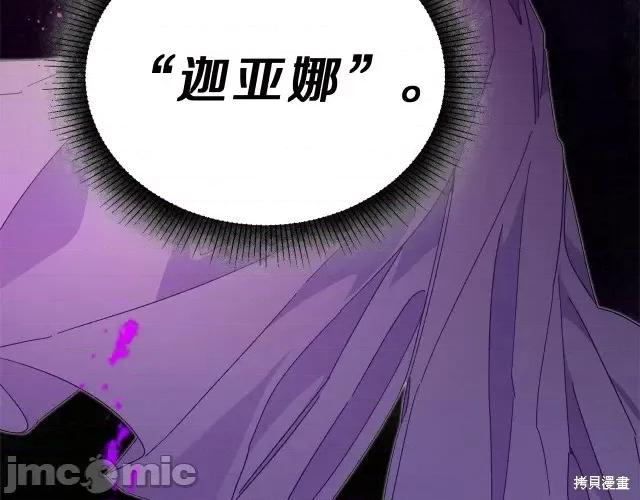 成为小说中的恶役女王 成为小说中的恶役女王第17话.zip 第82页