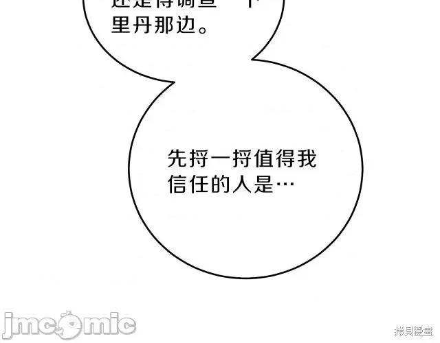 成为小说中的恶役女王 成为小说中的恶役女王第17话.zip 第90页