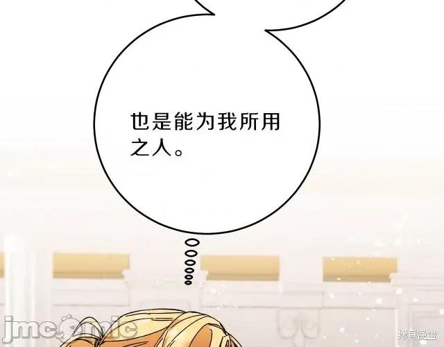 成为小说中的恶役女王 成为小说中的恶役女王第17话.zip 第121页