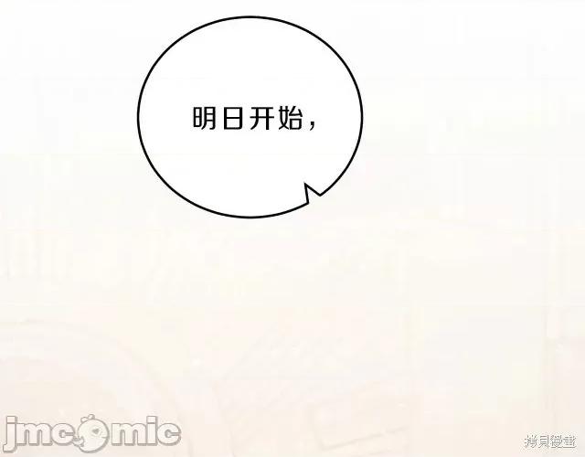 成为小说中的恶役女王 成为小说中的恶役女王第17话.zip 第147页