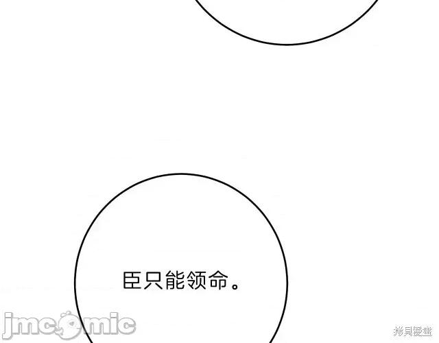 成为小说中的恶役女王 成为小说中的恶役女王第18话.zip 第4页