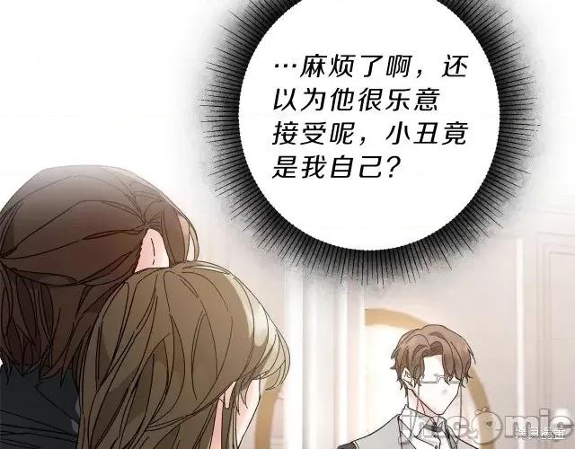 成为小说中的恶役女王 成为小说中的恶役女王第18话.zip 第10页