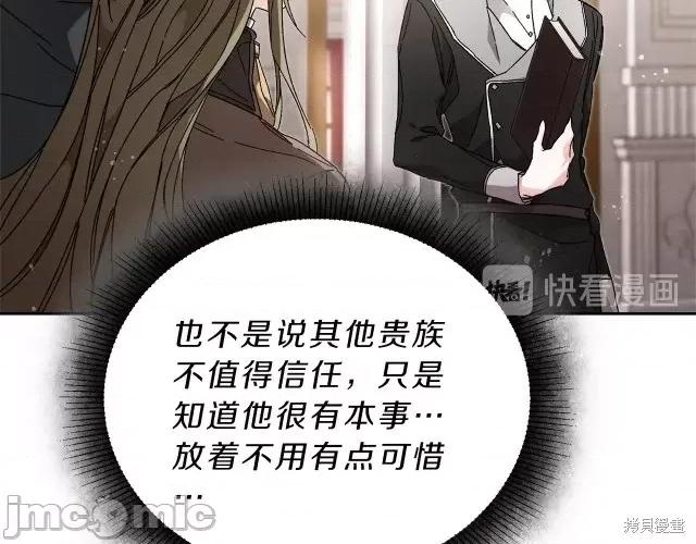 成为小说中的恶役女王 成为小说中的恶役女王第18话.zip 第11页