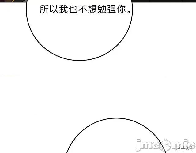 成为小说中的恶役女王 成为小说中的恶役女王第18话.zip 第22页