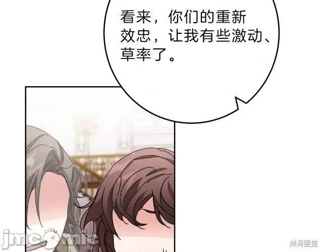 成为小说中的恶役女王 成为小说中的恶役女王第18话.zip 第23页