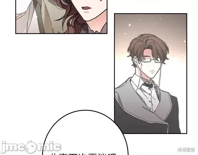 成为小说中的恶役女王 成为小说中的恶役女王第18话.zip 第24页