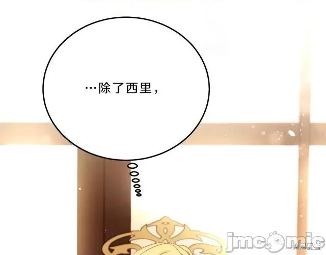 成为小说中的恶役女王 成为小说中的恶役女王第18话.zip 第34页