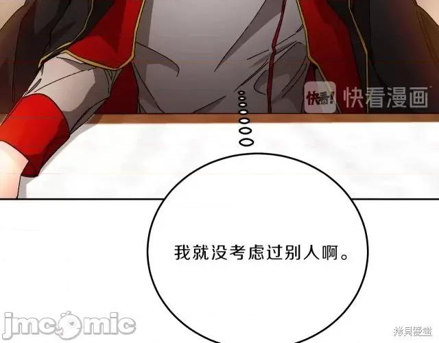成为小说中的恶役女王 成为小说中的恶役女王第18话.zip 第36页
