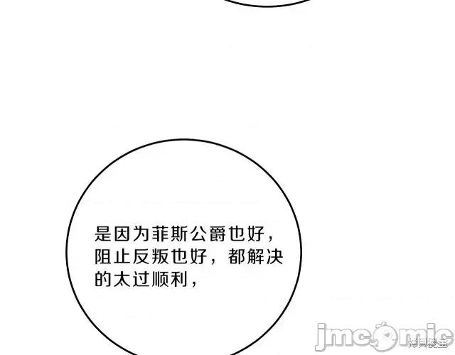 成为小说中的恶役女王 成为小说中的恶役女王第18话.zip 第37页