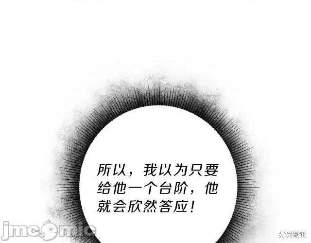 成为小说中的恶役女王 成为小说中的恶役女王第18话.zip 第45页