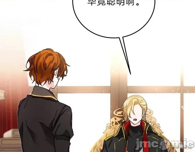 成为小说中的恶役女王 成为小说中的恶役女王第18话.zip 第56页