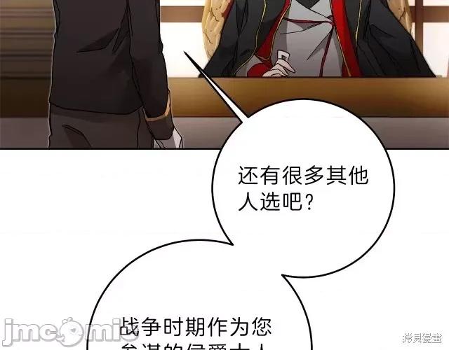 成为小说中的恶役女王 成为小说中的恶役女王第18话.zip 第57页