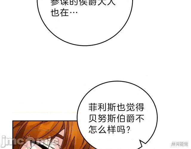 成为小说中的恶役女王 成为小说中的恶役女王第18话.zip 第58页