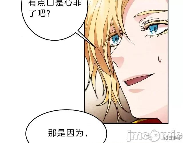 成为小说中的恶役女王 成为小说中的恶役女王第18话.zip 第60页
