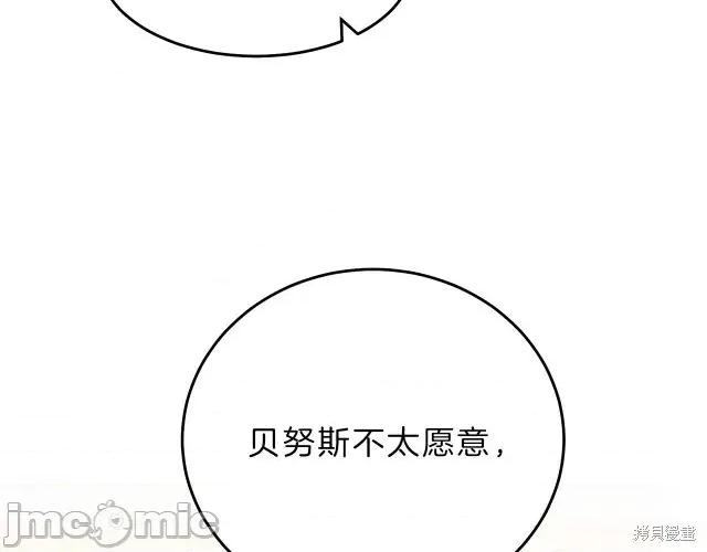 成为小说中的恶役女王 成为小说中的恶役女王第18话.zip 第61页