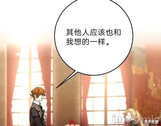 成为小说中的恶役女王 成为小说中的恶役女王第18话.zip 第66页