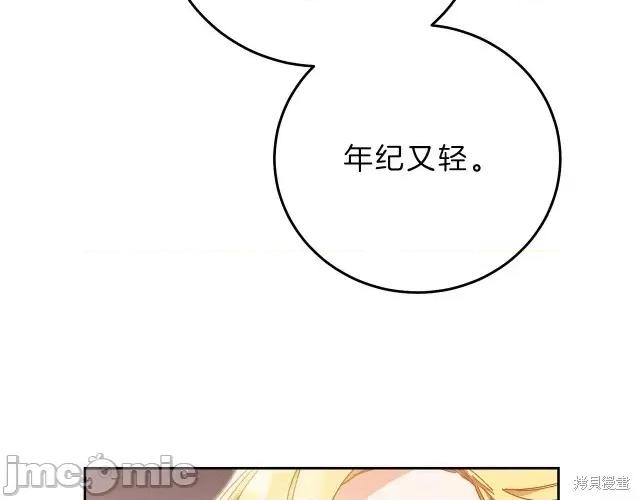 成为小说中的恶役女王 成为小说中的恶役女王第18话.zip 第68页