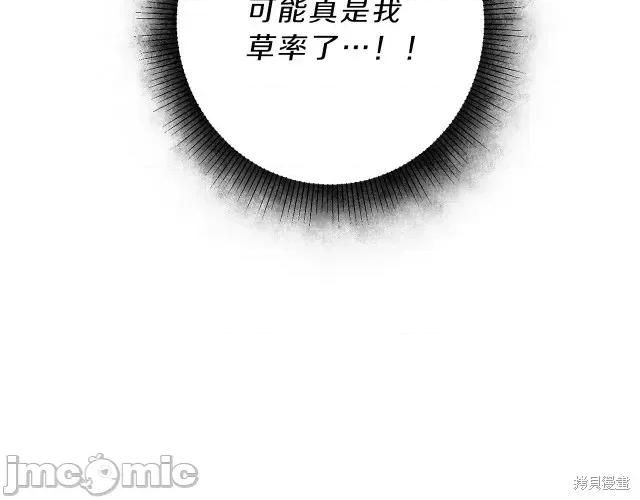 成为小说中的恶役女王 成为小说中的恶役女王第18话.zip 第71页