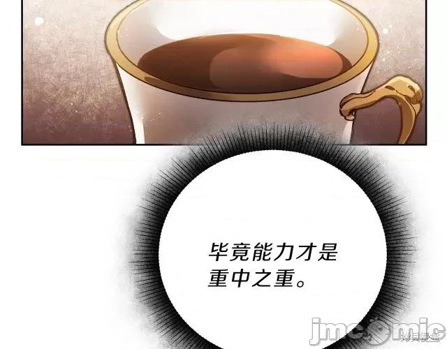 成为小说中的恶役女王 成为小说中的恶役女王第18话.zip 第86页
