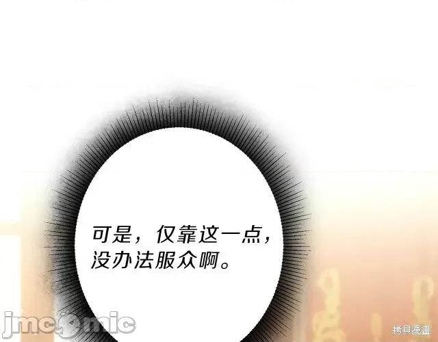 成为小说中的恶役女王 成为小说中的恶役女王第18话.zip 第88页